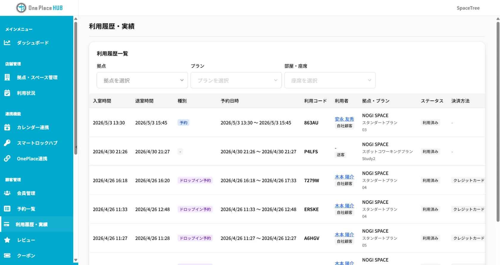 利用履歴・実績画面