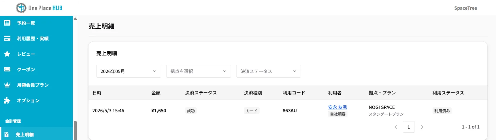売上明細画面